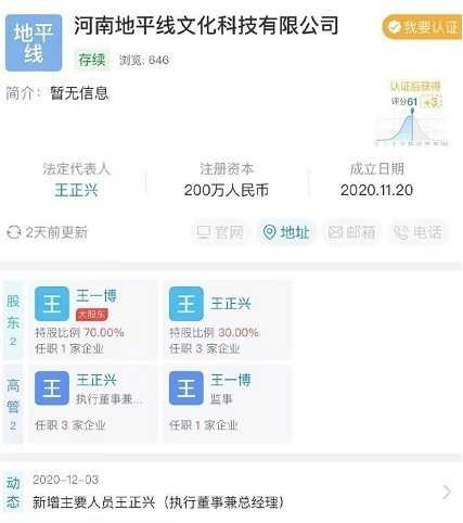 王一博注册公司：海南博远文化科技有限公司