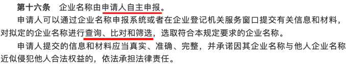 公司名称登记规定变了2021年3月1日起施行！