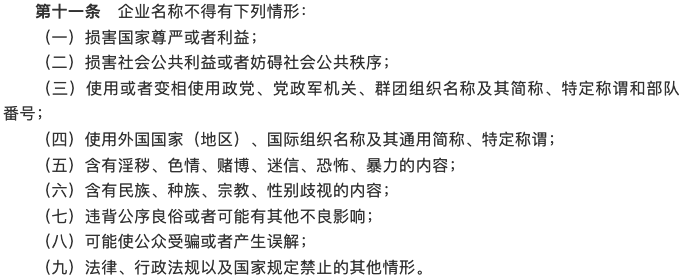 公司名称登记规定变了2021年3月1日起施行！